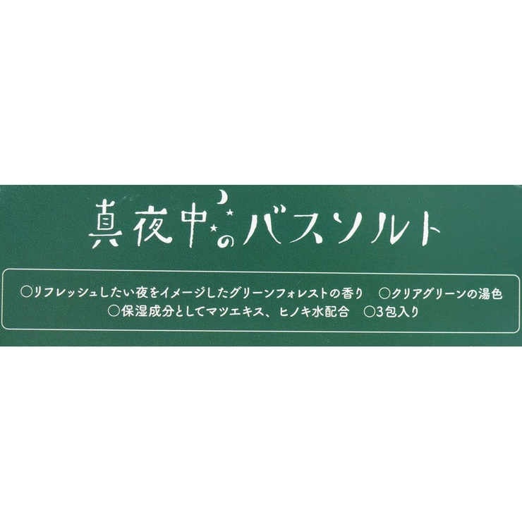 真夜中の雑貨店 入浴剤 バスソルト | cinemacollection | 詳細画像2 