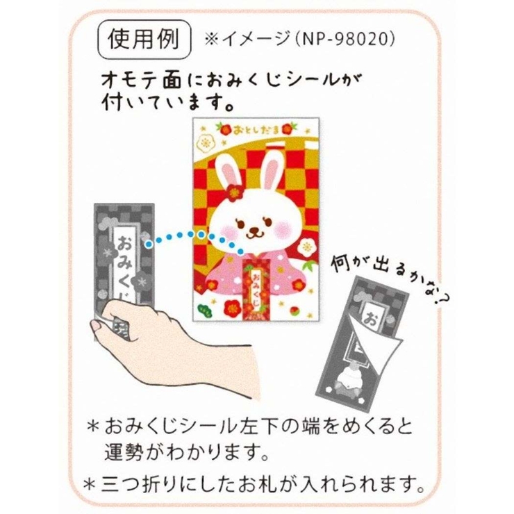 ポチ袋 おみくじぽち袋2枚セット お雑煮とうさぎ | cinemacollection | 詳細画像2 