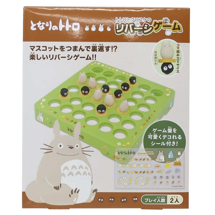 トトロケージ となりのトトロ ゲーム】となりのトトロ トトロとクロスケのリバーシ