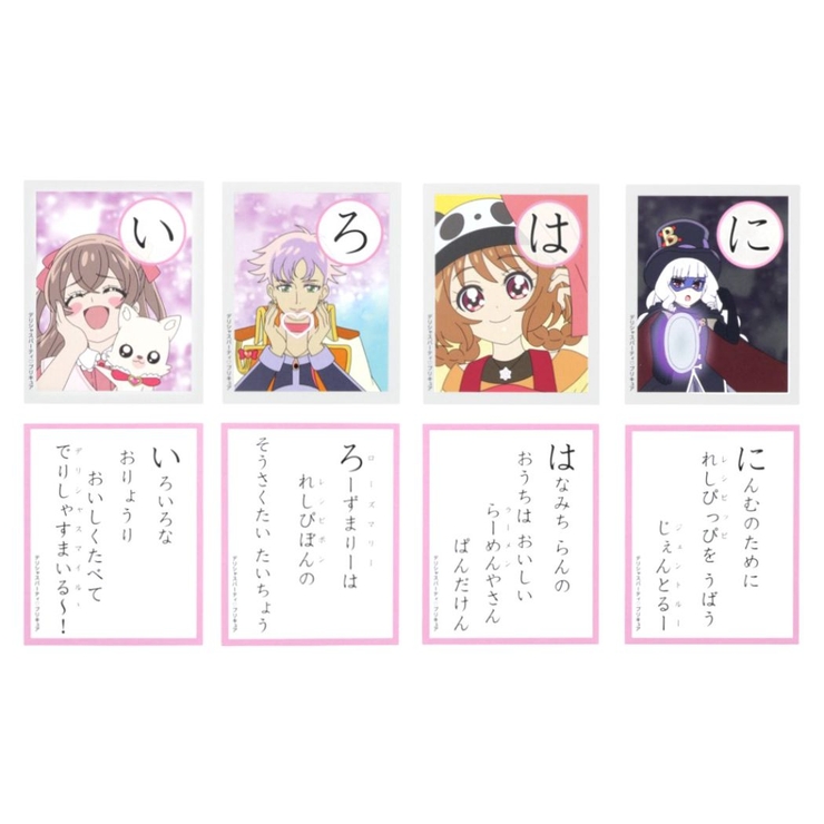 デリシャスパーティプリキュア おもちゃ かるた 品番 Brew005 Cinemacollection Kids シネマコレクション のキッズファッション通販 毎日送料無料 Shoplist ショップリスト
