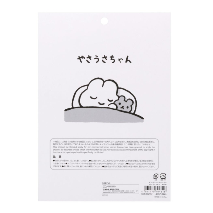 やさうさちゃん ビッグシール ビッグクリアステッカー[品番