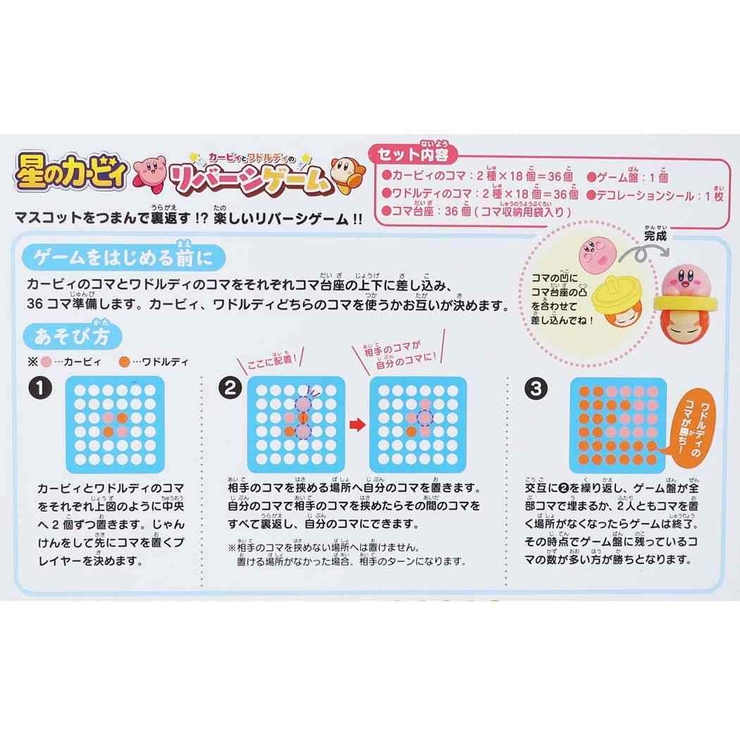 星のカービィ おもちゃ カービィとワドルディのリバーシゲーム | cinemacollection | 詳細画像2 