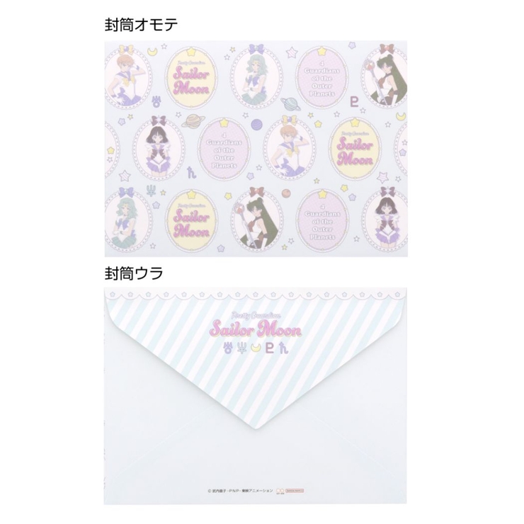 セーラームーン　レターセット なかよし付録☆セーラームーンきらめきレターセット | まんが