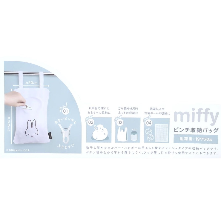 ミッフィー 収納用品 ピンチ収納バッグ | cinemacollection | 詳細画像8 