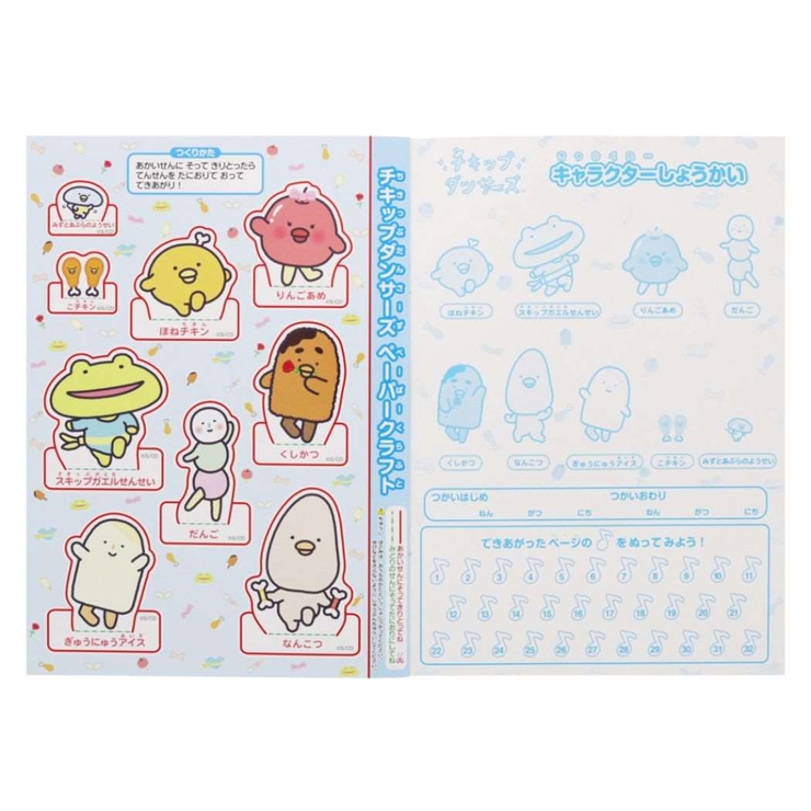 チキップダンサーズ 知育玩具 B5ぬりえ | cinemacollection | 詳細画像3 