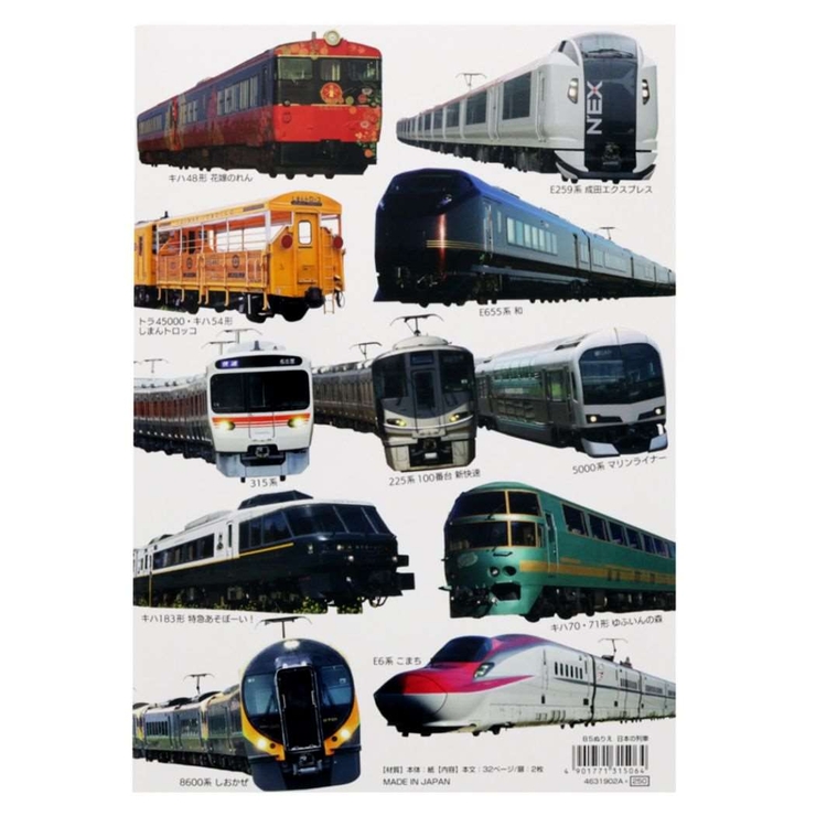 日本の列車 知育玩具 B5ぬりえ | cinemacollection【KIDS】 | 詳細画像2 