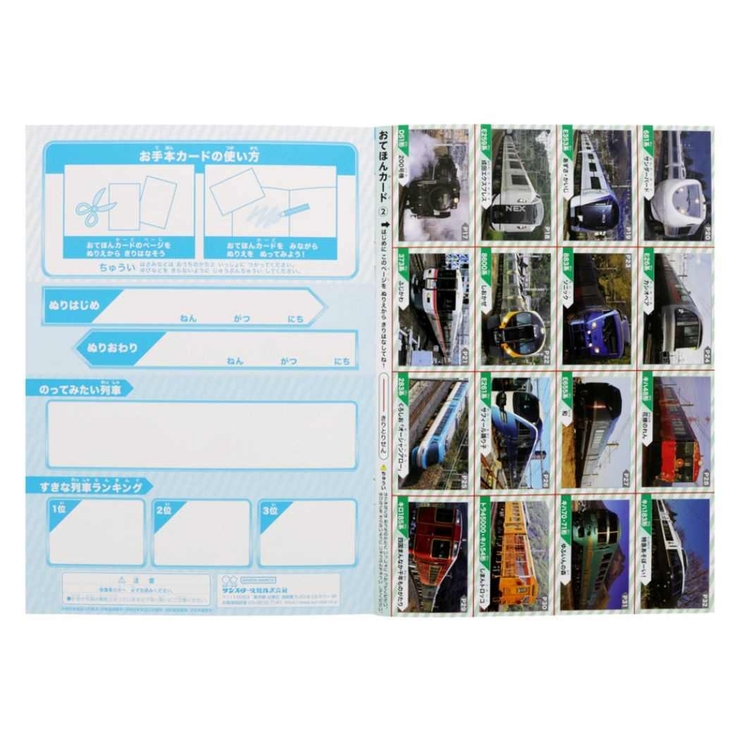 日本の列車 知育玩具 B5ぬりえ | cinemacollection【KIDS】 | 詳細画像4 