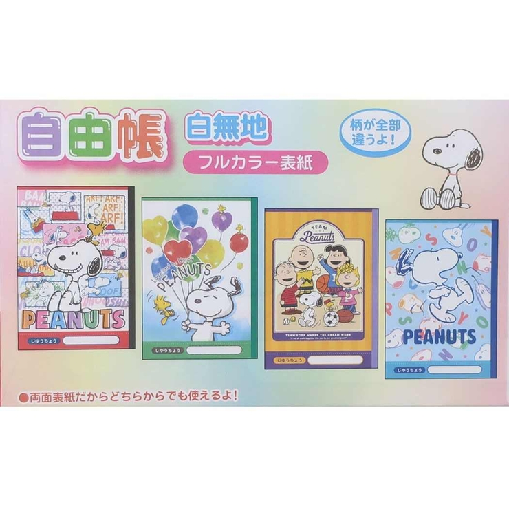 Amazon.co.jp: 山野紙業 PEANUTS ノート 自由帳 4冊パック