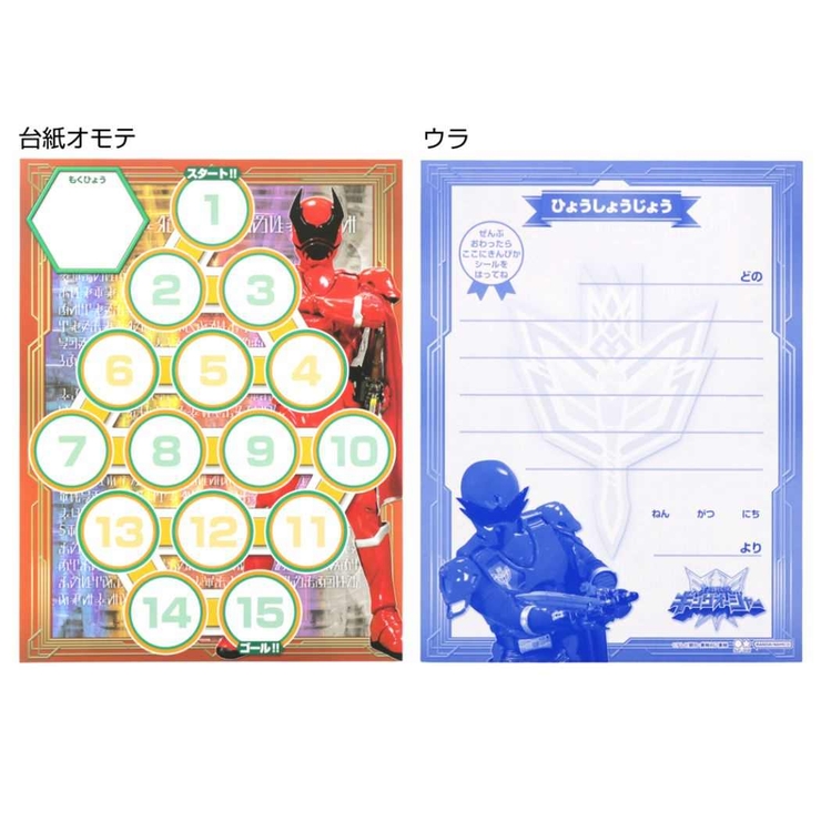 王様戦隊キングオージャー ごほうびシール スペシャルよくでき