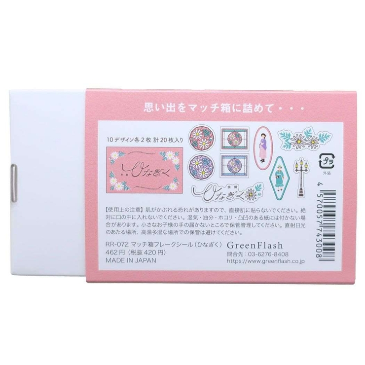 レトロノーム フレークシール マッチ箱フレークシール | cinemacollection | 詳細画像3 