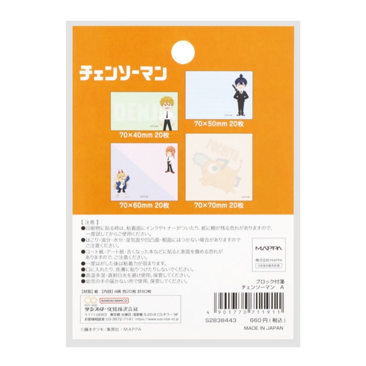 チェンソーマン 付箋 ブロック付箋 | cinemacollection | 詳細画像2 