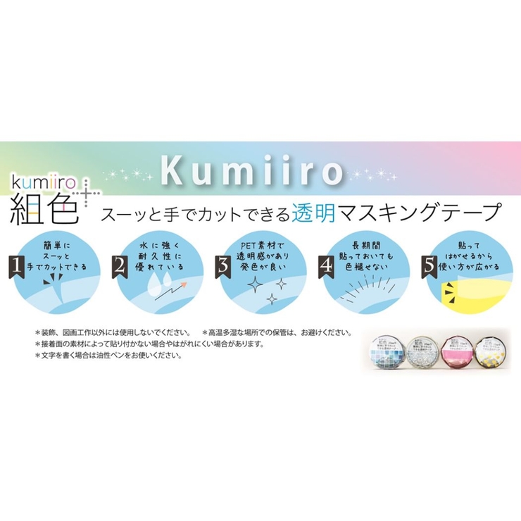 マスキングテープ 組色 kumiiro | cinemacollection | 詳細画像3 