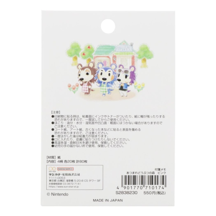 あつまれどうぶつの森 付箋 付箋メモ | cinemacollection | 詳細画像2 