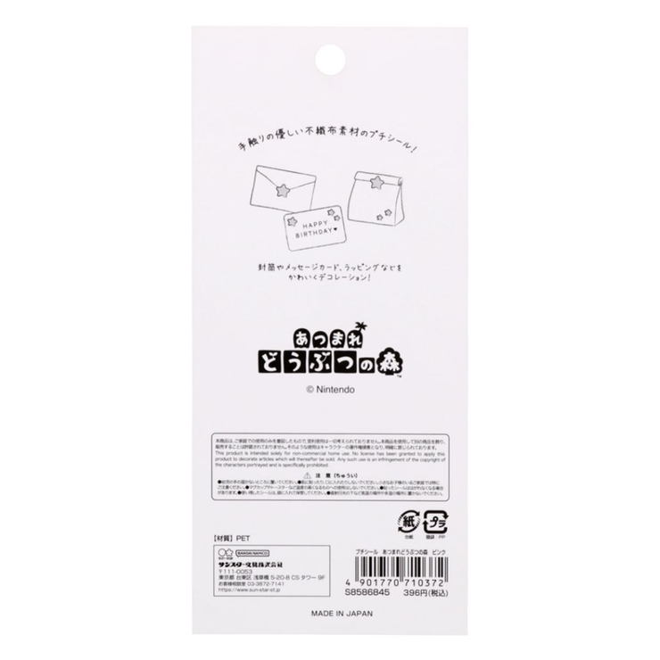 あつまれどうぶつの森 シールシート プチシール[品番：BREW0095224