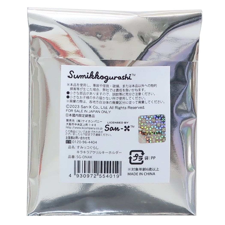 すみっコぐらし キーリング キラキラアクリルキーホルダー[品番