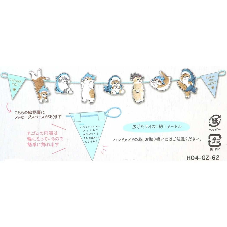 モフサンド グリーティングカード ガーランドカード | cinemacollection | 詳細画像2 