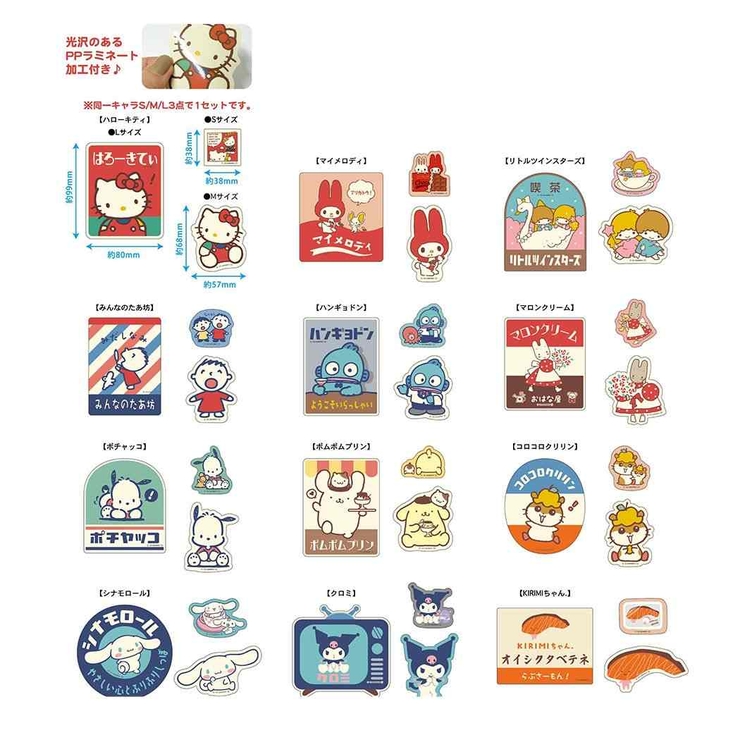 サンリオキャラクターズ ビッグシールセット ステッカー3枚入り[品番