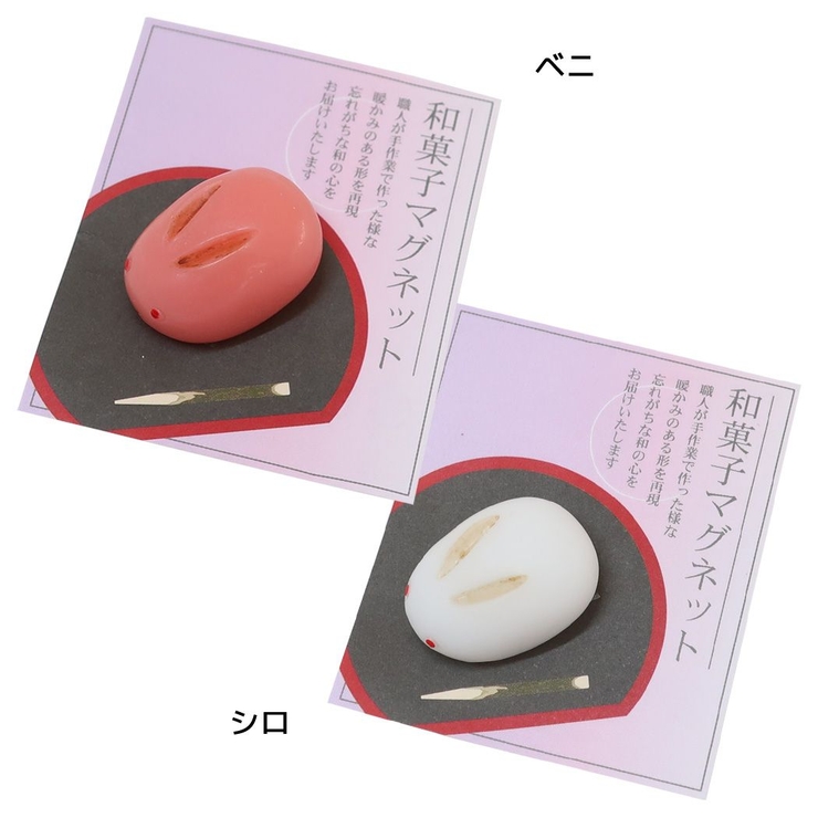 マグネット 和菓子マグネット ウサギ饅頭 | cinemacollection | 詳細画像1 