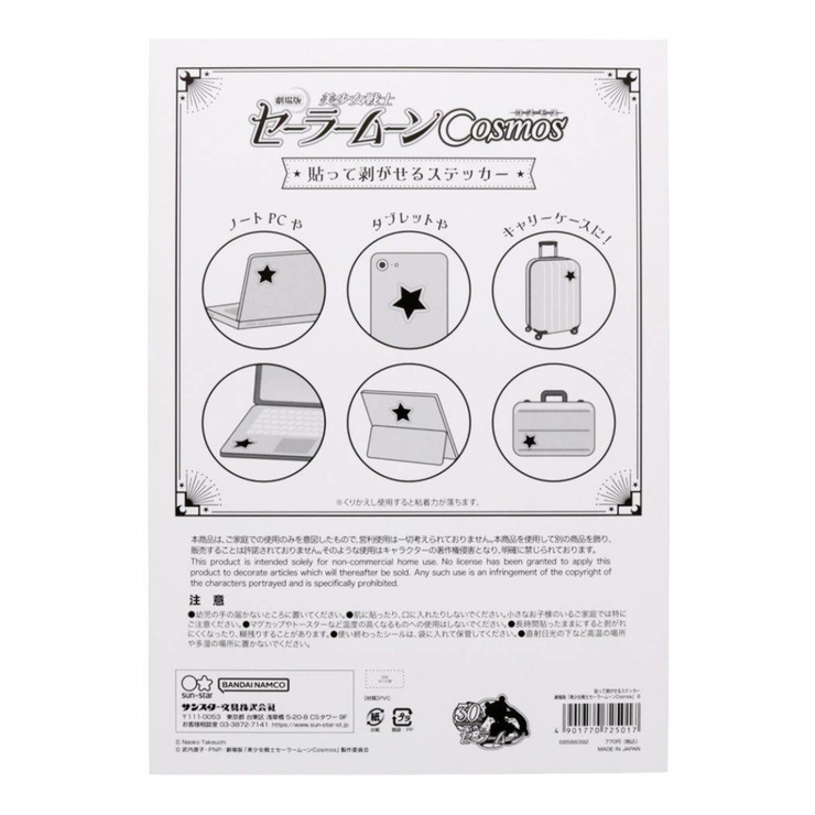 美少女戦士セーラームーン Cosmos  ビッグシール[品番：BREW0105297]｜cinemacollection（シネマコレクション）のファッション通販｜SHOPLIST（ショップリスト）