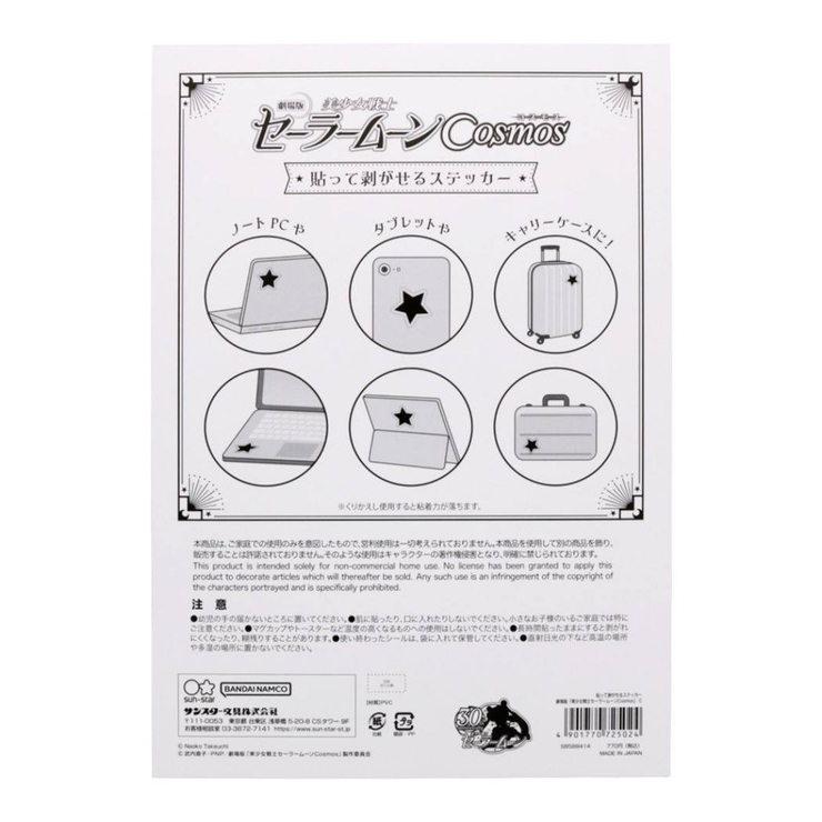 美少女戦士セーラームーン Cosmos ビッグシール | cinemacollection | 詳細画像3 