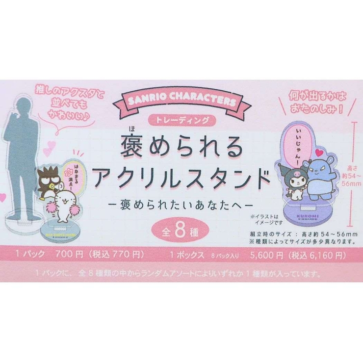 サンリオキャラクターズ アクリルスタンド トレーディング褒められるアクリルスタン… | cinemacollection | 詳細画像3 