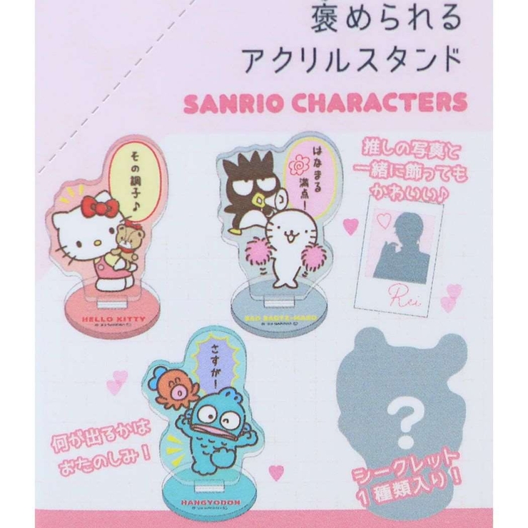 サンリオキャラクターズ アクリルスタンド トレーディング褒められるアクリルスタン… | cinemacollection | 詳細画像4 