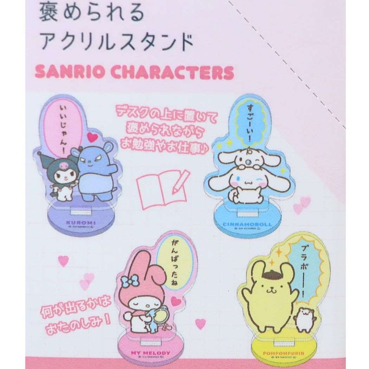 サンリオキャラクターズ アクリルスタンド トレーディング褒められるアクリルスタン… | cinemacollection | 詳細画像5 