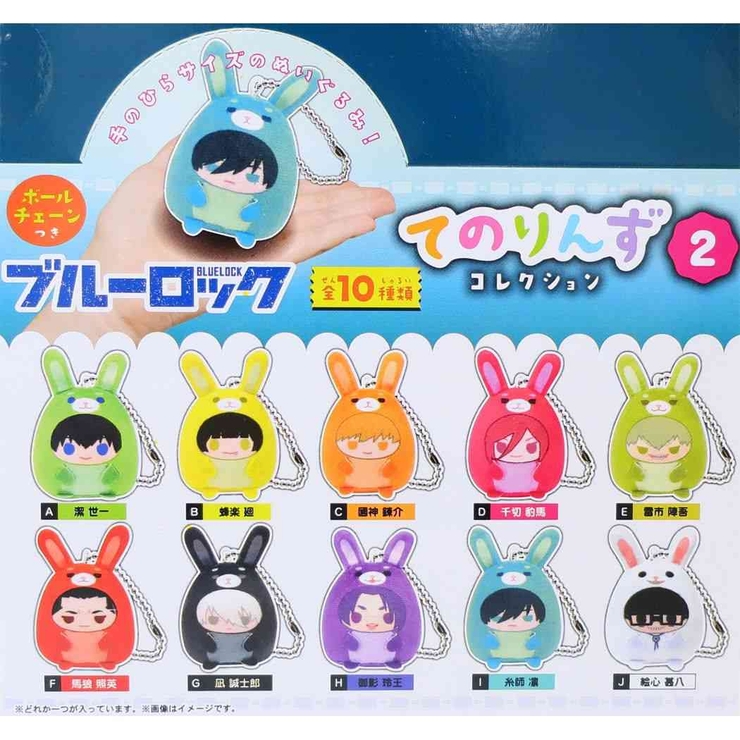 ブルーロック  ててコレ 2　マスコット　ぬいぐるみ　全7種セット　② ブルーロック ぷにとっぷ♡カプセルぬいぐるみこれくしょん【2次