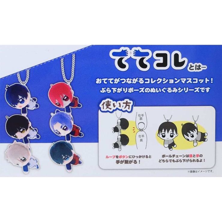 ブルーロック マスコット ててコレ2[品番：BREW0107545