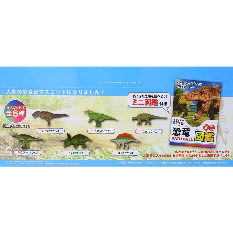 学研の図鑑ライブ 入浴剤 恐竜バスボール2 | cinemacollection【KIDS】 | 詳細画像2 