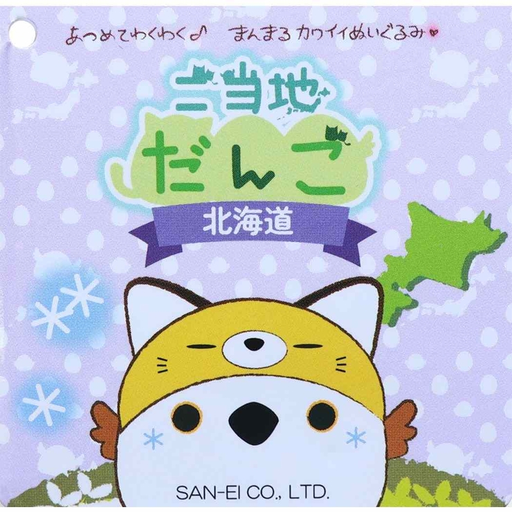 ご当地だんご マスコット ミニぬいぐるみ | cinemacollection | 詳細画像3 