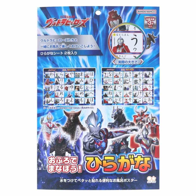 ウルトラヒーローズ 知育玩具 おふろでまなぼう！ひらがな | cinemacollection | 詳細画像1 
