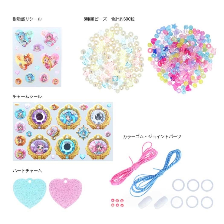 ひろがるスカイ！プリキュア おもちゃ ジュエリーチャームセット[品番
