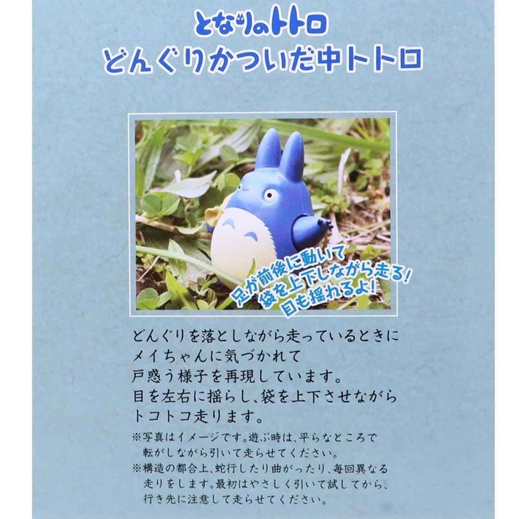 となりのトトロ フィギュア プルバックコレクション[品番