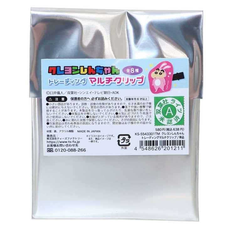 クレヨンしんちゃん ヘアアクセ トレーディングマルチクリップ全8種 | cinemacollection | 詳細画像1 