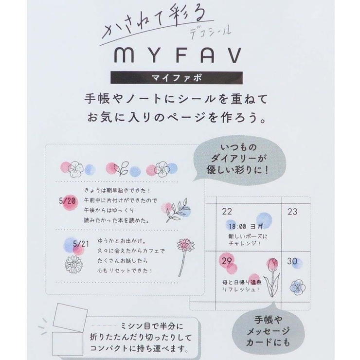 シールシート MYFAV かさねて彩るデコシール | cinemacollection | 詳細画像3 