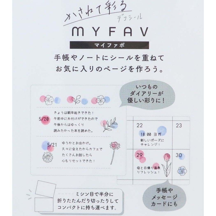 シールシート MYFAV かさねて彩るデコシール | cinemacollection | 詳細画像3 