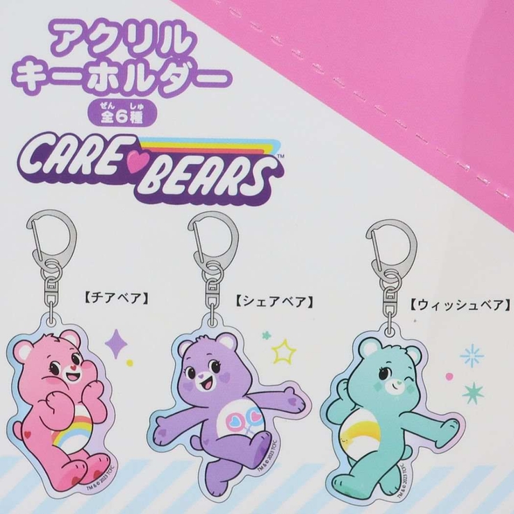 ケアベア キーホルダー セット CareBears - ケアベア☆新品☆フィギュア☆4体セット☆チャーム