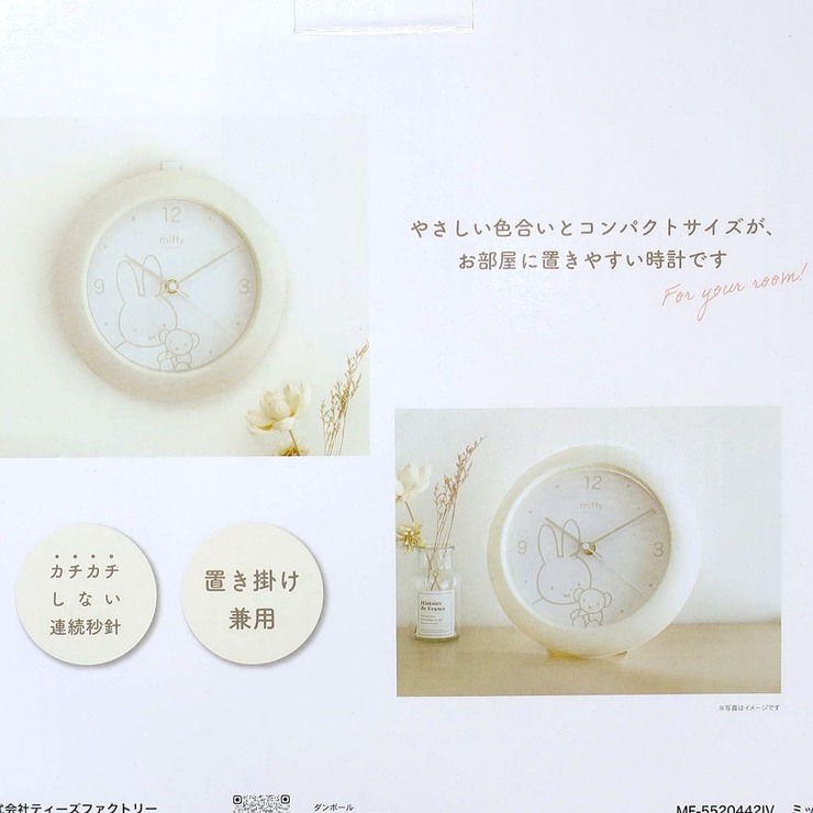 ミッフィー 壁掛け時計 マイルームクロック 品番 BREW0115352 cinemacollection シネマコレクション Shoplist