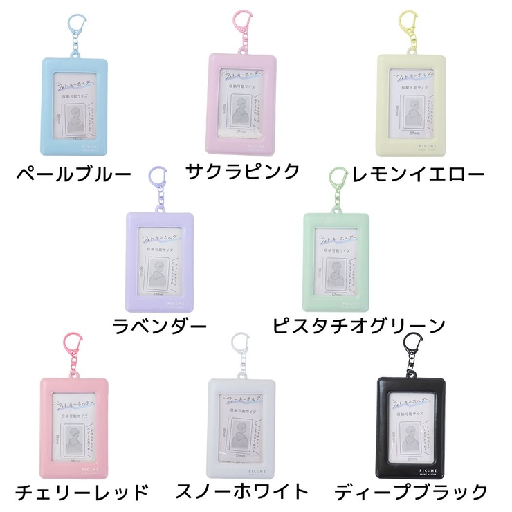 ピックミー キーリング フォトキーホルダー[品番：BREW0117773