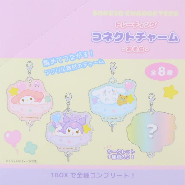 サンリオキャラクターズ キーホルダー トレーディングコネクトチャーム | cinemacollection | 詳細画像2 