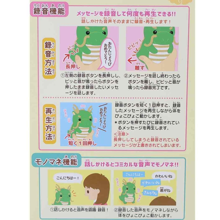ぬいぐるみ まねまね録音 龍 オスト メッセージ 伝言 グッズ | cinemacollection | 詳細画像6 