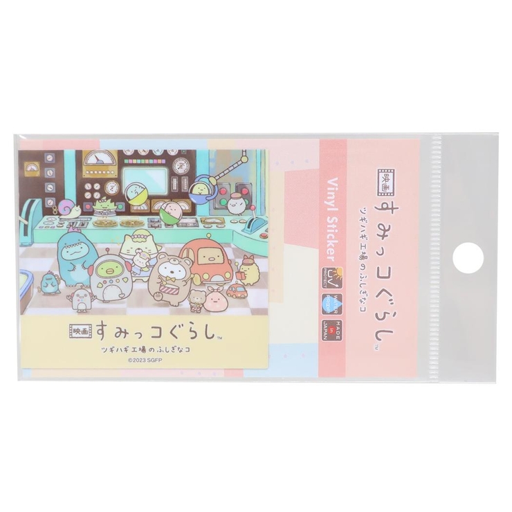 映画 すみっコぐらし ツギハギ工場のふしぎなコ | cinemacollection | 詳細画像1 