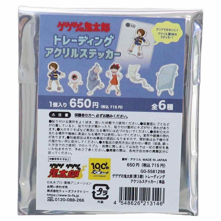 ゲゲゲの鬼太郎 キャラクターシール トレーディングアクリル