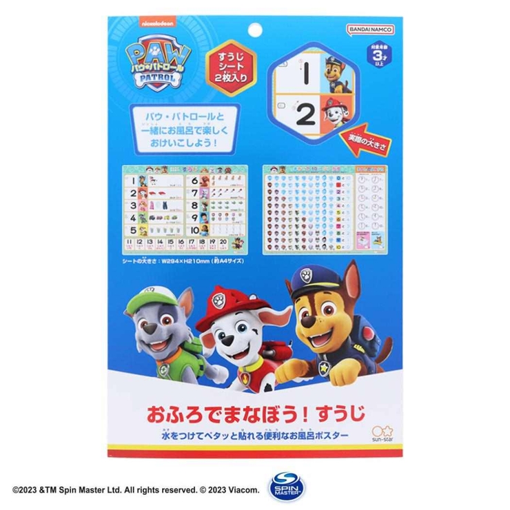 パウパトロール 知育玩具 おふろでまなぼう！ | cinemacollection【KIDS】 | 詳細画像1 