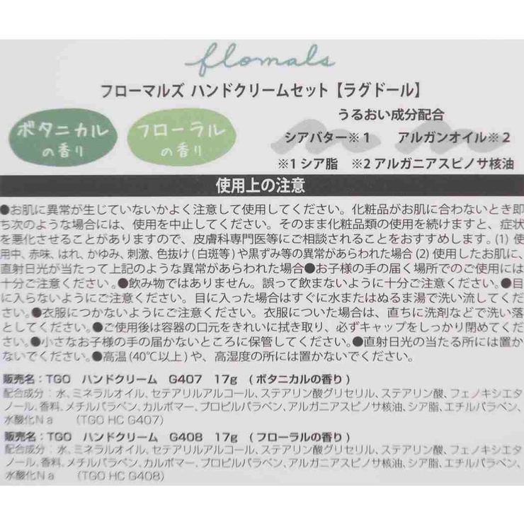 フローマルズ ハンドケアギフトセット ハンドクリームセット | cinemacollection | 詳細画像3 