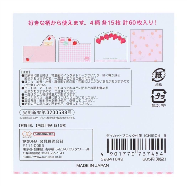 ICHIGO4 付箋 ダイカットブロック付箋 | cinemacollection | 詳細画像4 