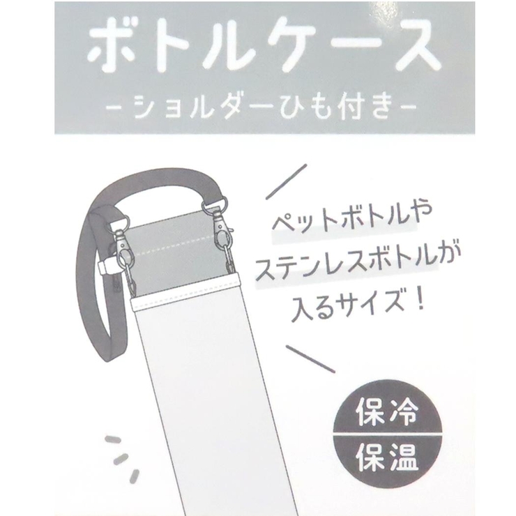YURUWAN ペットボトルホルダー ショルダー付き保冷ボトルケース | cinemacollection | 詳細画像4 