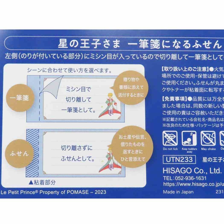星の王子さま 付箋 一筆箋になるふせん | cinemacollection | 詳細画像3 