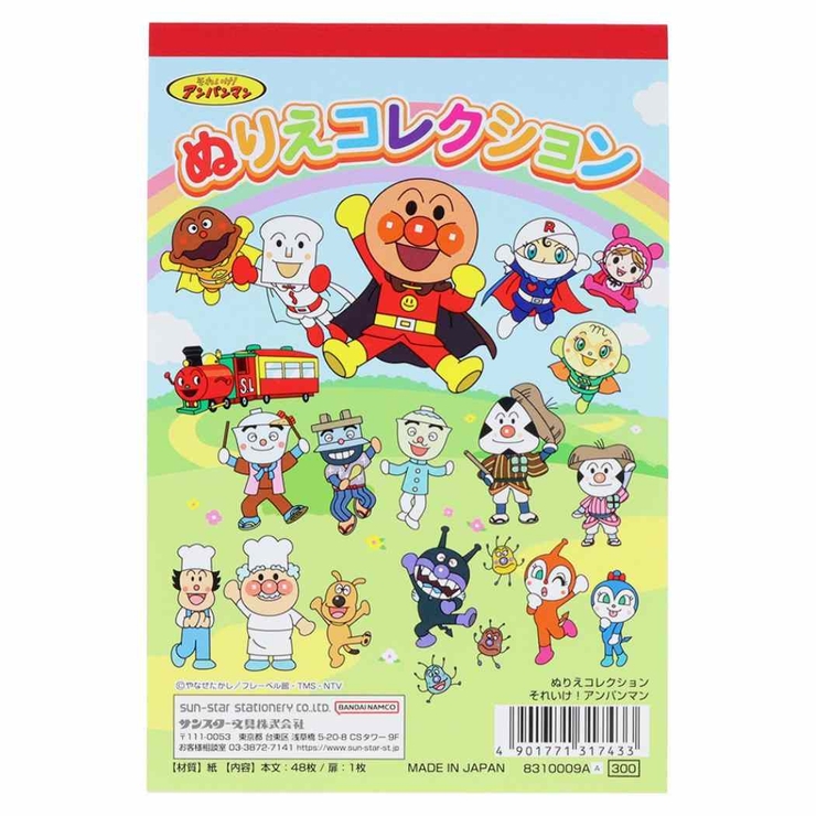 アンパンマン 知育玩具 ぬりえコレクション | cinemacollection【KIDS】 | 詳細画像1 